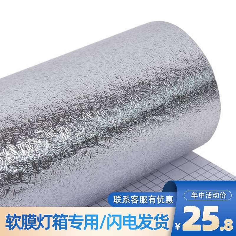 软膜天花广告灯箱反射膜反光纸贴自粘增亮银色橘皮纹光面锡箔纸