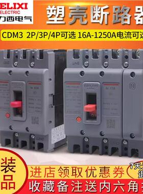 德力西CDM3空开 100A塑壳断路器63塑胶外壳式空气开 关3P4P三相38