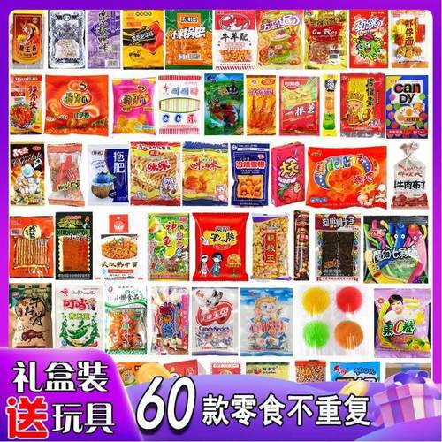 8090后怀旧童年小零食80临时零食年代小时候的回忆大礼包90小卖部