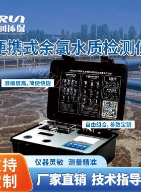 便携式余氯水质检测仪赢润ERUN-SP9-K6余氯分析仪便携水质测定仪
