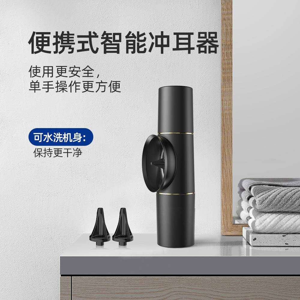 冲耳器洗耳器电动智能洗耳器机身耳罩一体自动排污收纳新款