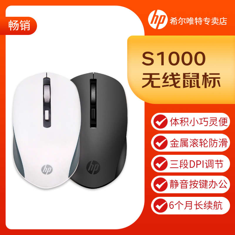 HP惠普S1000无线双模轻声鼠标电脑办公笔记本轻薄便携充电小鼠标