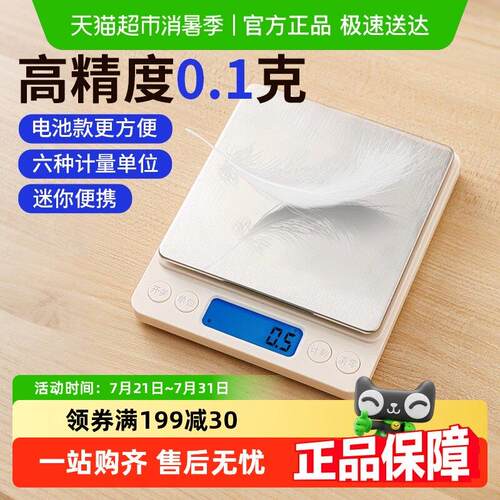 料理秤电子秤家用小型高精准度秤烘焙称量器精准小称重食物食品秤