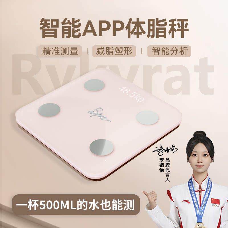 Rykyart/芮亚体脂秤智能精准秤重电子秤宿舍家用人体小型体重计女