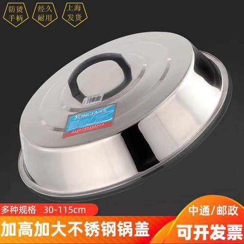 加高不锈钢锅盖子圆家用大号加厚汤锅盖炒锅小盖老铁锅水缸盖通用