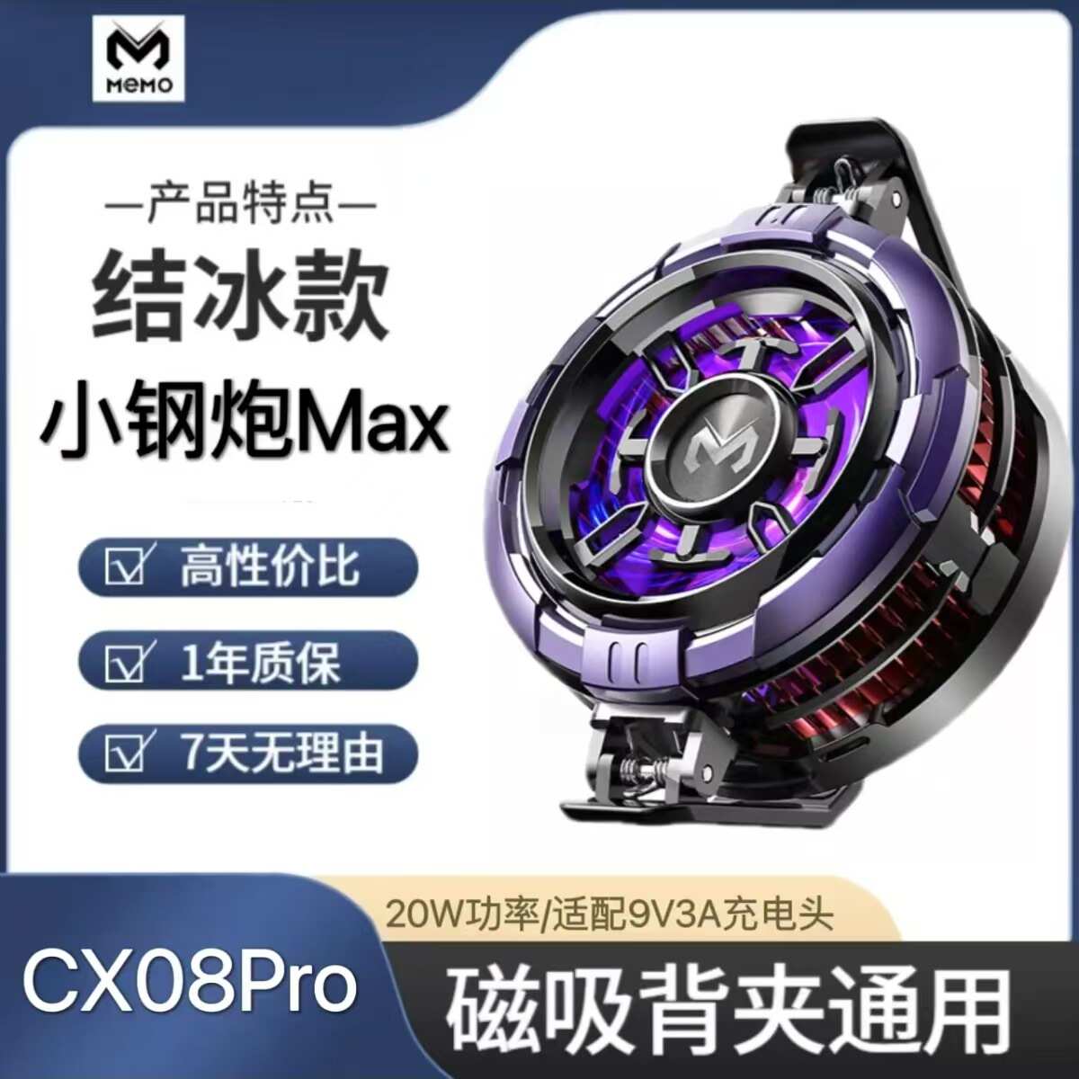 ai散热器磁夹背墨半导体无线手机memo神器大功率降温吸充cx08米