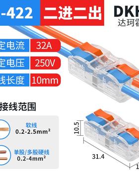 快速接线端子电线连接器LC-421一进一出筒灯分线器快接头卡扣