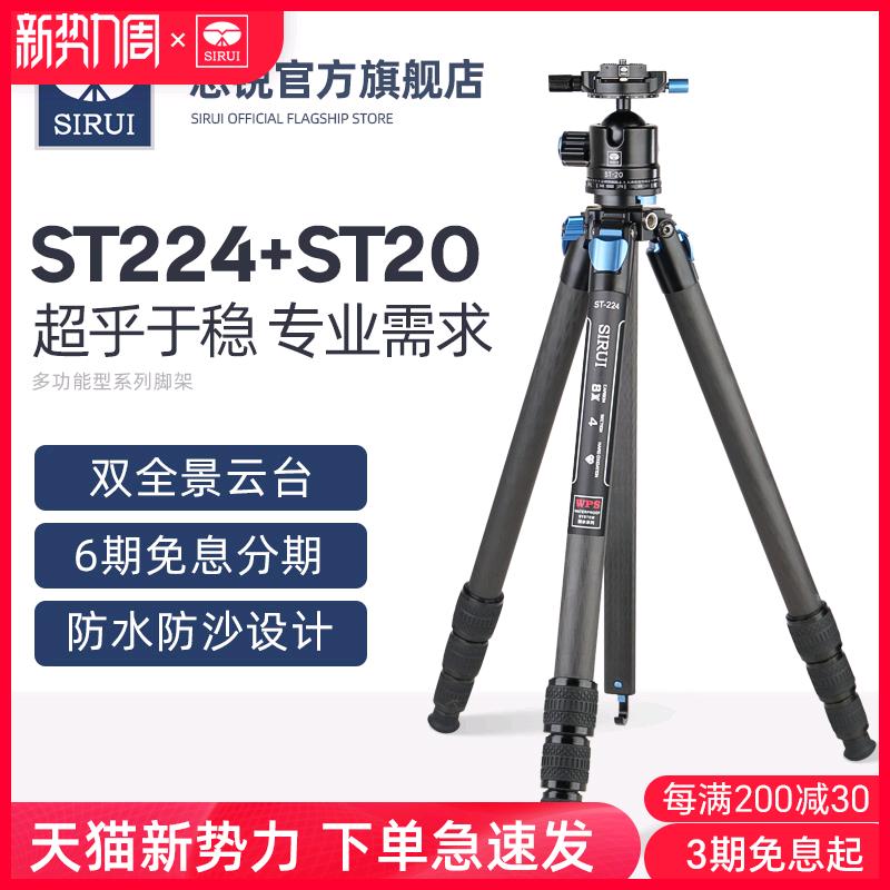 【专业级】思锐ST224+ST20三脚架单反相机专业稳定拍摄支架碳纤维