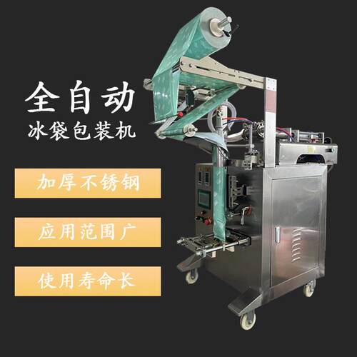 背封液体包装机生物冰袋包装设备液体罐装液体包装机械