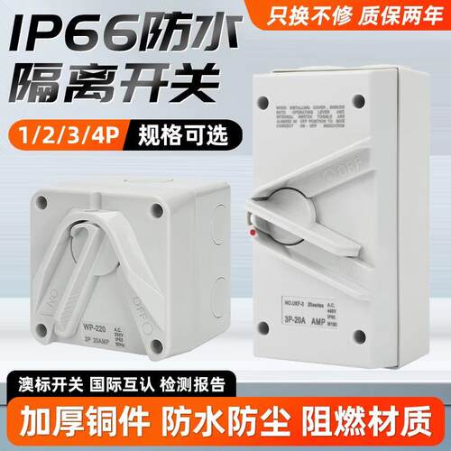 防水负荷隔离开关UKF4室外防雨旋转开关WP4-2P10A 35A 16A/20/35A