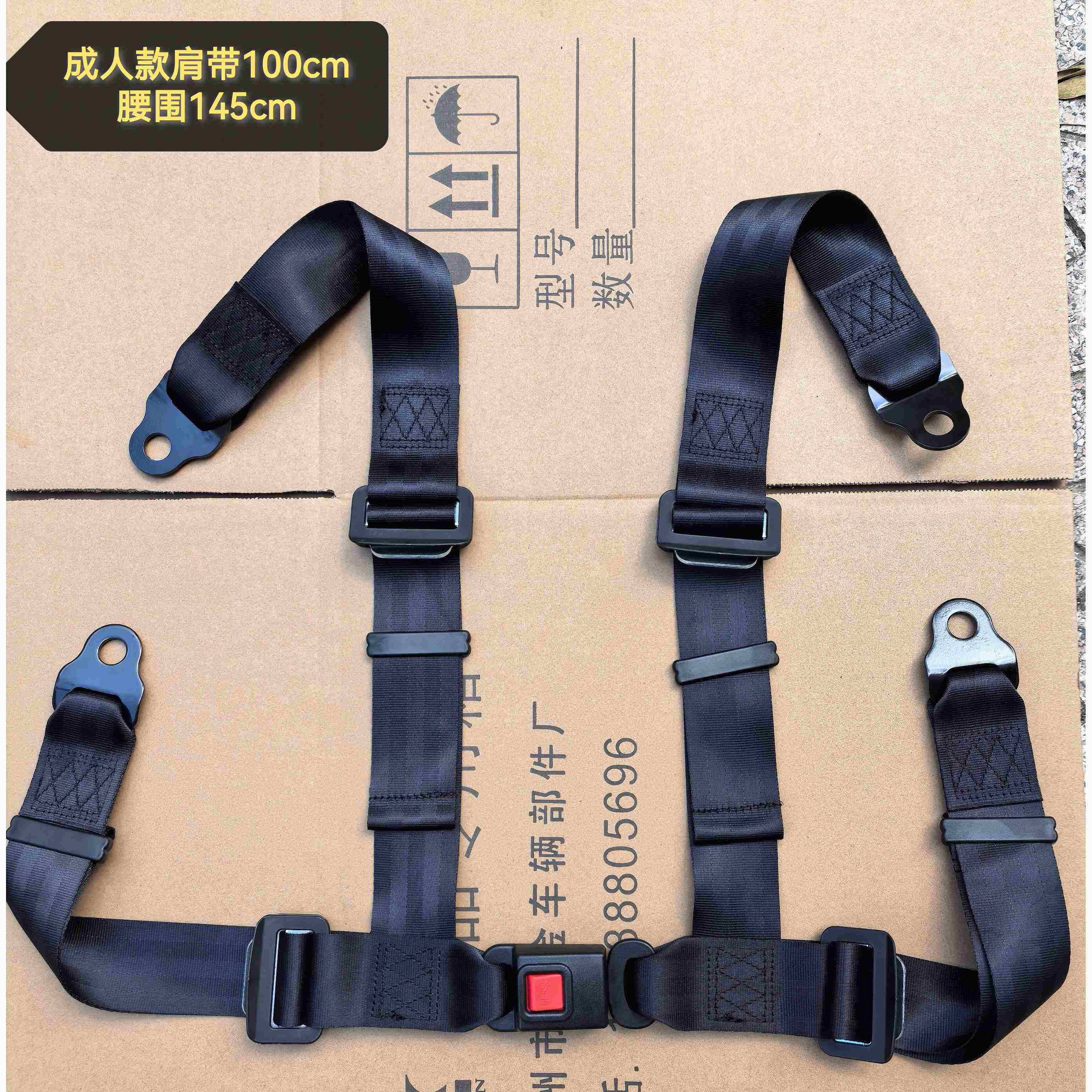 卡丁车赛车座椅四点式安全带游乐可调节安全绳满10条送螺丝特价