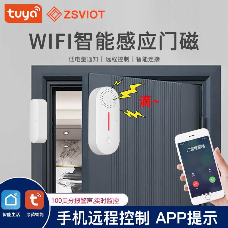 涂鸦wifi智能防盗报警器红外感应窗户开关家用门磁手机提醒警报器