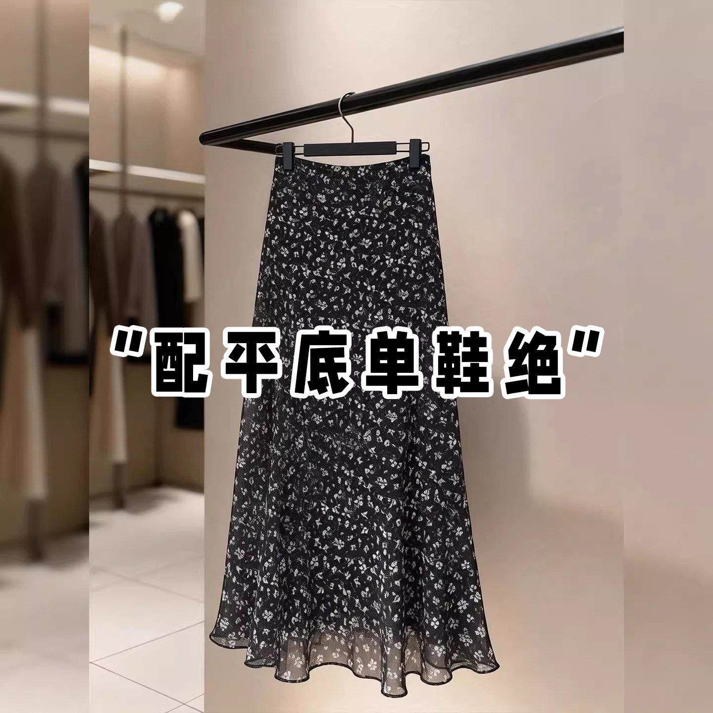 韩系黑色碎花雪纺半身裙女夏季高腰显瘦A字裙小个子鱼尾裙大摆裙