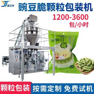 设备果酱夹心饼干袋装 机 机自动计量樱桃干包装 四边封豌豆脆包装