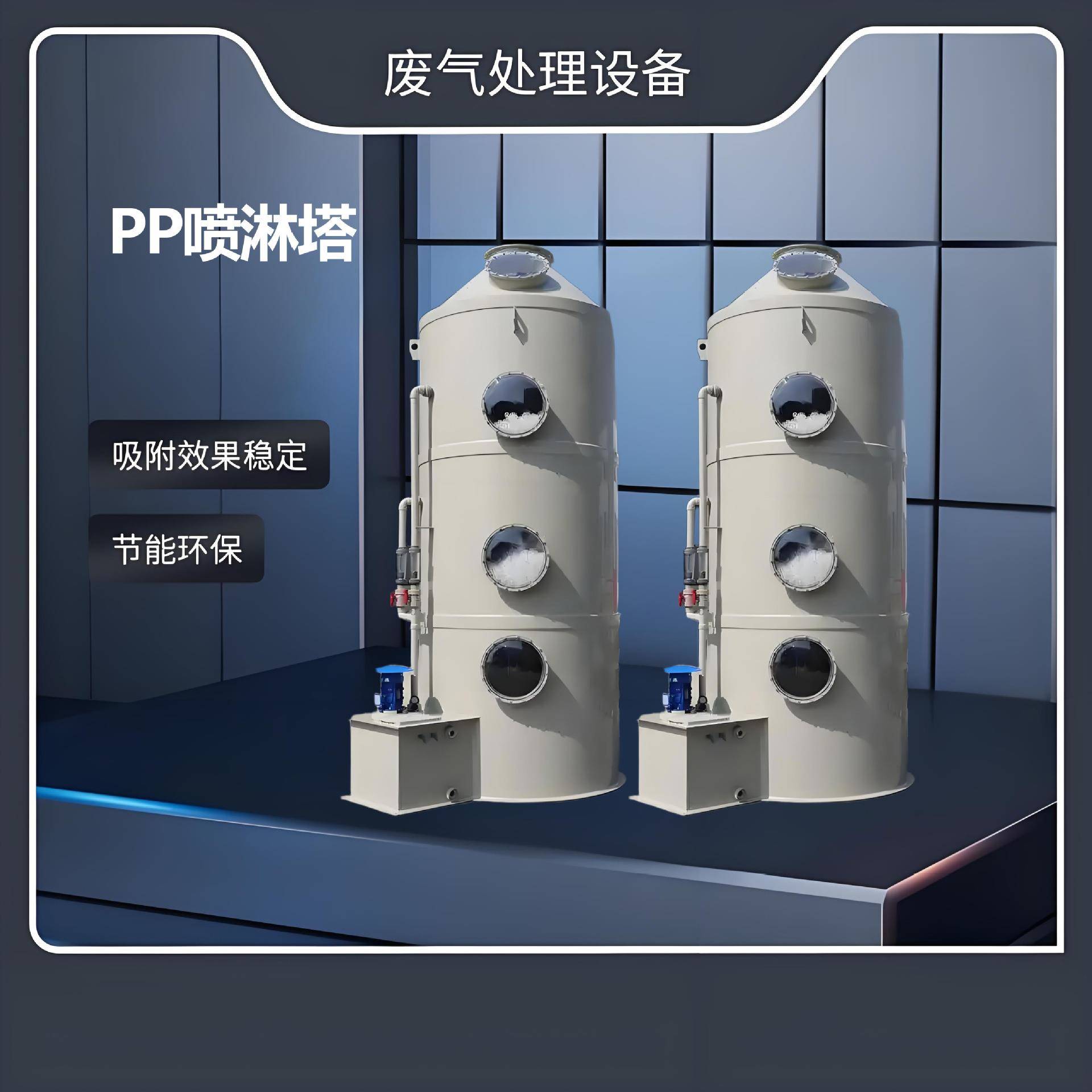 PP喷淋塔酸雾废气处理设备防腐防堵设计电镀厂化工厂用净化塔