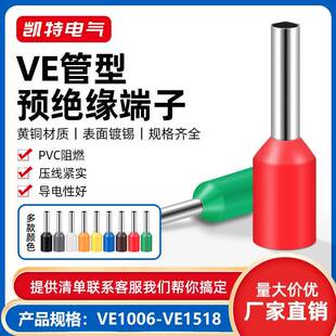 VE管型预绝缘1006-1518 欧式端子针形端子 管形镀锡管型接线插针