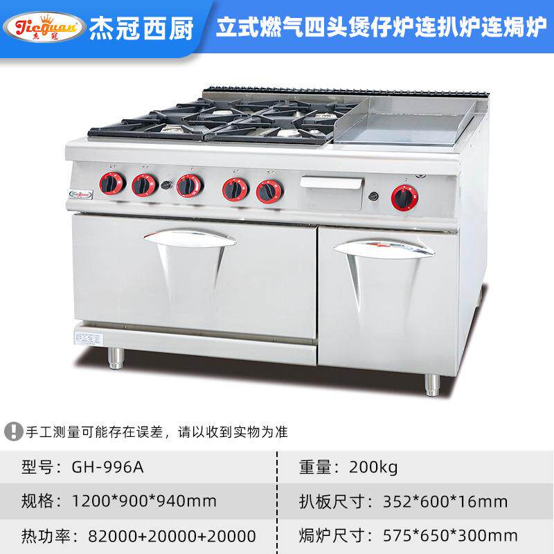 杰冠四六头煲仔炉带烤箱焗炉煮稀饭煮粥炉多用途设备六头炉西厨