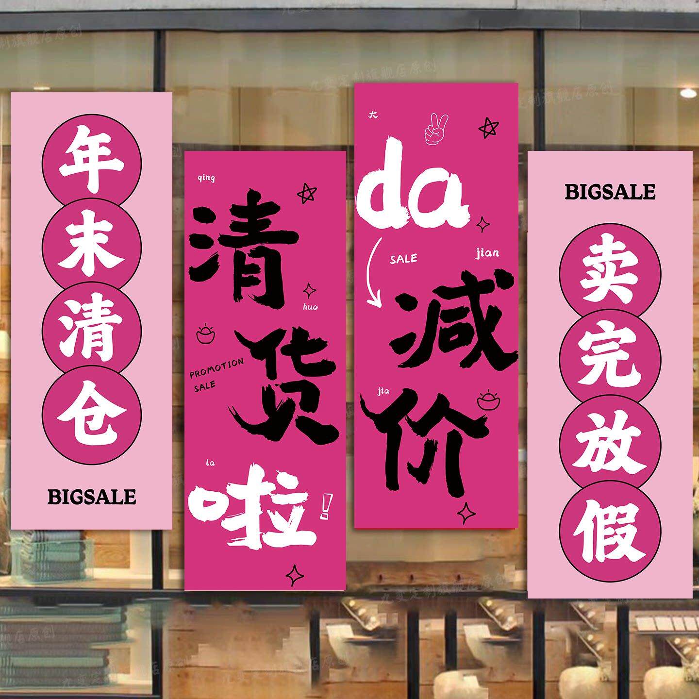 年末全场清仓海报大甩卖广告纸清仓促销贴纸定制撤店处理海报服装