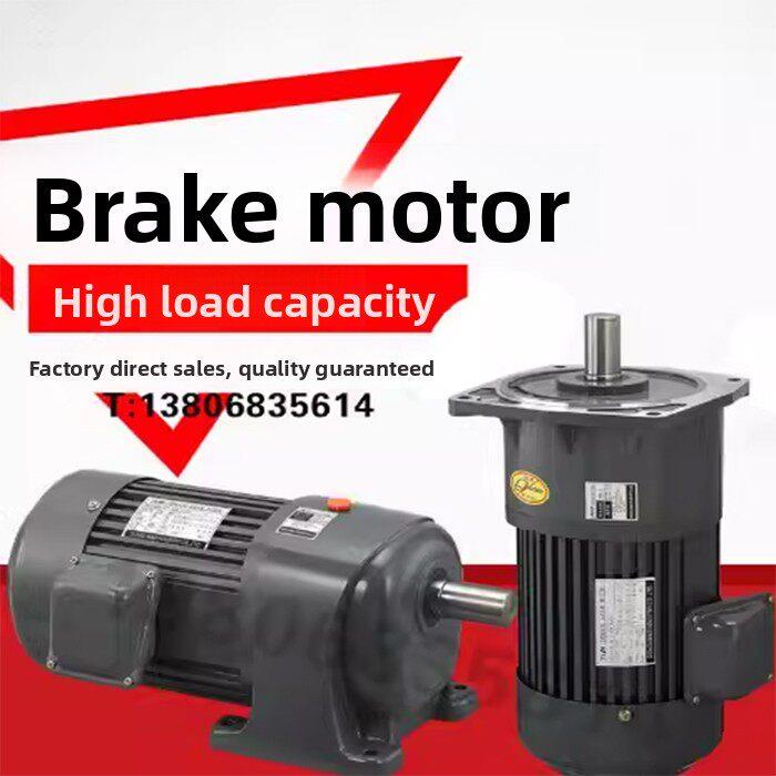 制动减速电机卧式立式交流三相380V 100W200W400W550W750W电机
