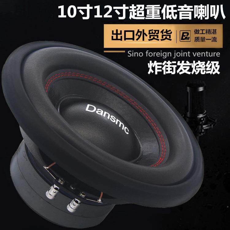 出口汽车音响改装10寸12寸无源低音炮双音圈双磁铁超重低音喇叭
