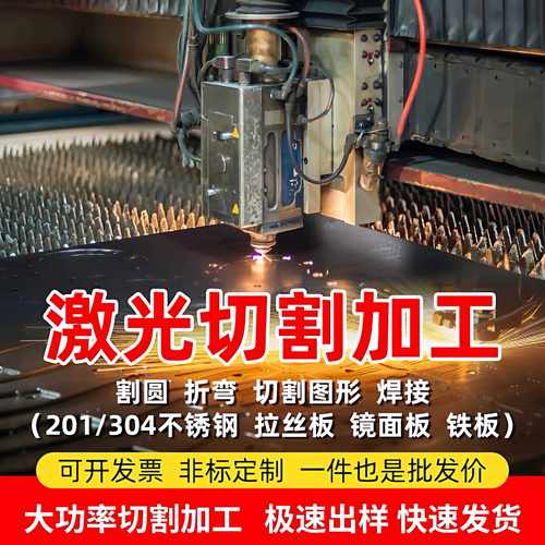 304不锈钢板激光切割加工定做 镀锌铁铝铜精密钣金件加工定制折弯