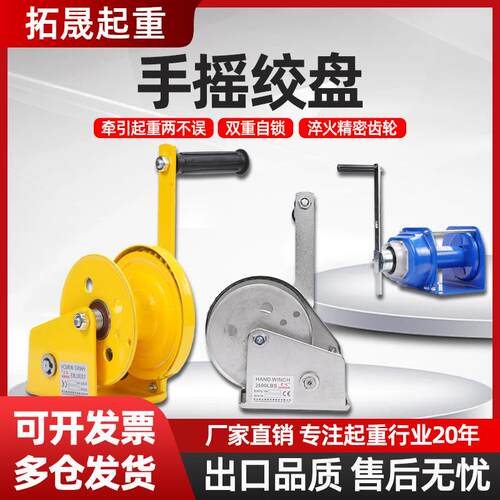 手摇绞盘双向自锁式小型便携卷扬机重型自锁绞盘起重机升降吊机