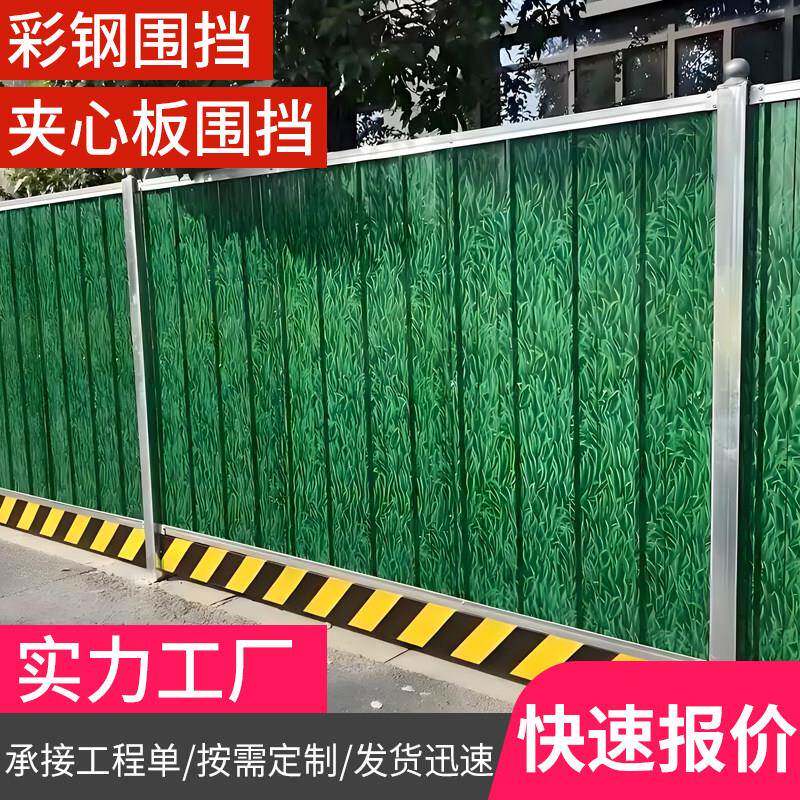小草彩钢围挡施工挡板工地铁皮泡沫夹芯板装配式钢结构工程隔离栏