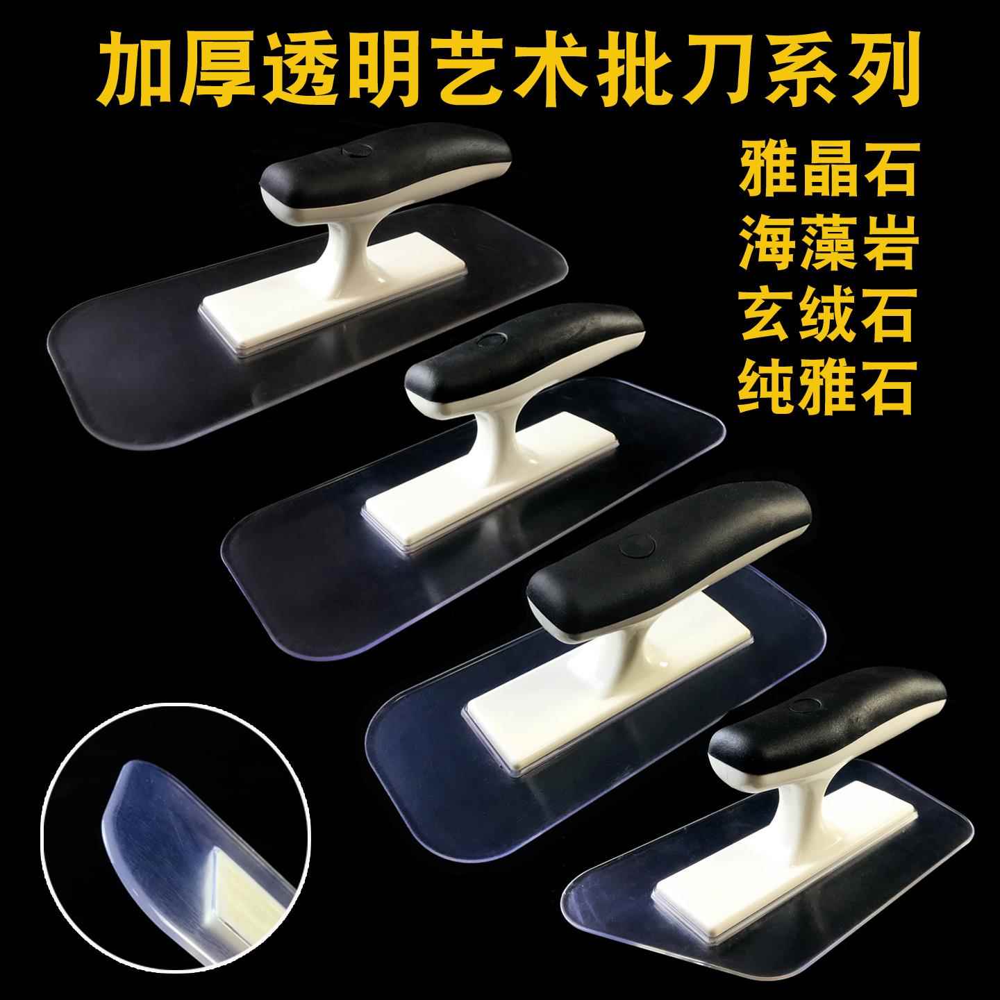 专业艺术批刀涂料刮板马来漆塑料批刀雅晶石搓板肌理漆硅藻泥工具