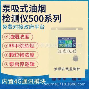 波恩仪器泵吸式油烟检测仪厂家厨房油气检测仪非甲烷浓度在线监测