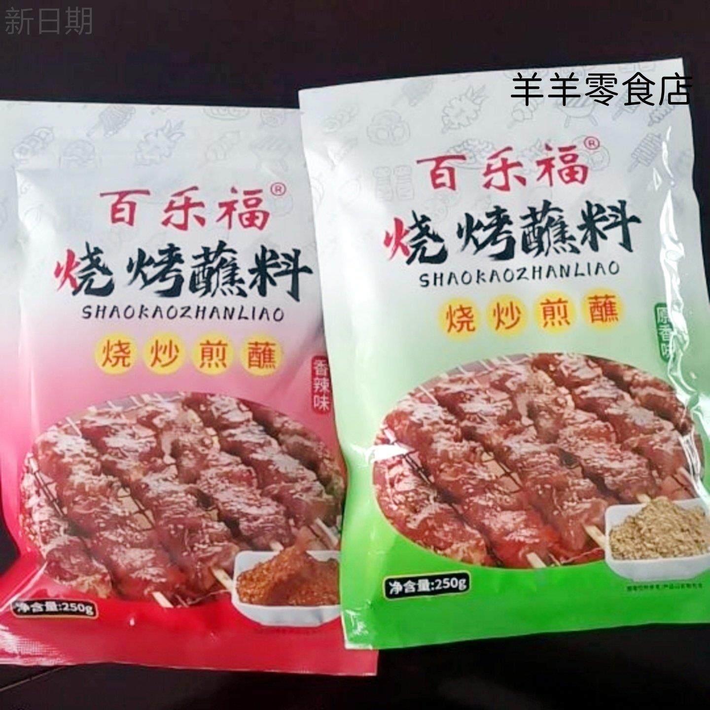 -百乐福/烤肉蘸料东北风味烤肉蘸料五香香辣干碟烧烤烧烤料调味料