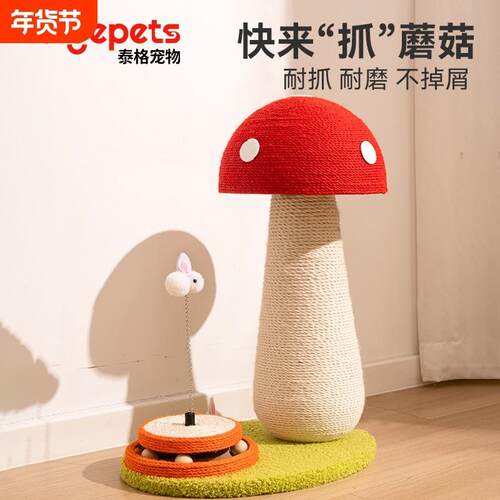 红蘑菇猫抓板剑麻不掉屑加大号立式猫抓柱猫爬架磨爪罗卜耐磨大型