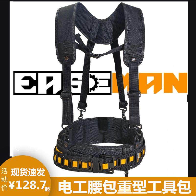快挂重型工具包多功能加厚电工腰包组合工具腰带背带建筑工地双肩