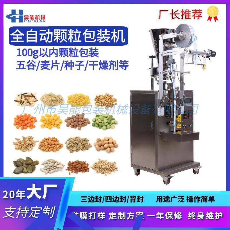 坚果袋装封口机燕麦片瓜子花生五谷杂粮包装机量杯计量颗粒包装机