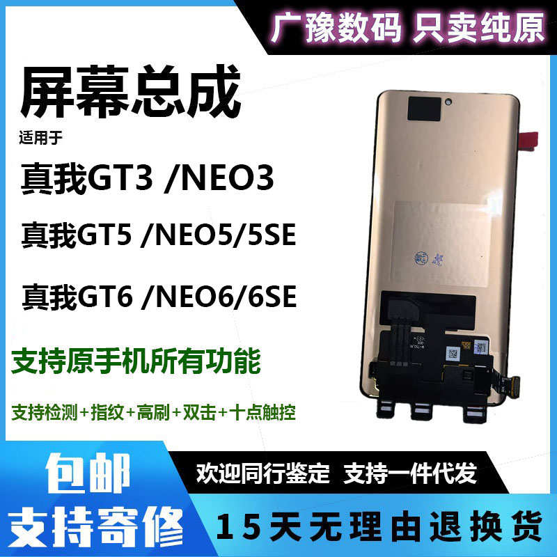 广豫联盟适用于真我GT NEO3 NEO5 NEO6SE屏幕总成显示内外一体原