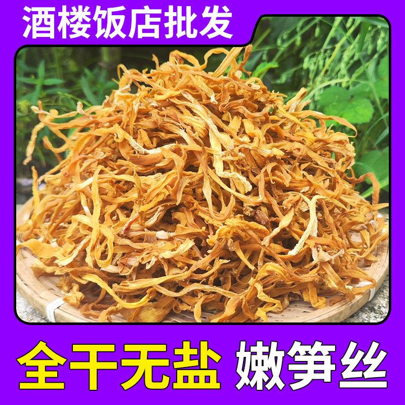 笋干 干货 笋丝干笋尖广西特产农家日晒无盐免切干笋嫩竹笋干包邮