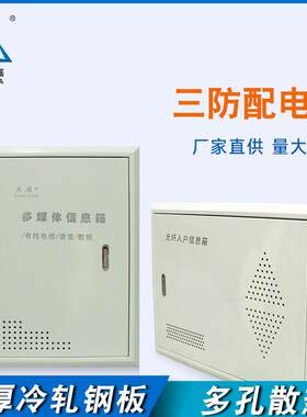 多媒体信息箱现货家用照明配电箱光纤入户信息箱厂家直供