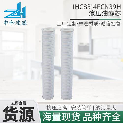 HC8314FCN39H液压油滤芯热电厂滤油机滤芯管道滤清器折叠滤芯
