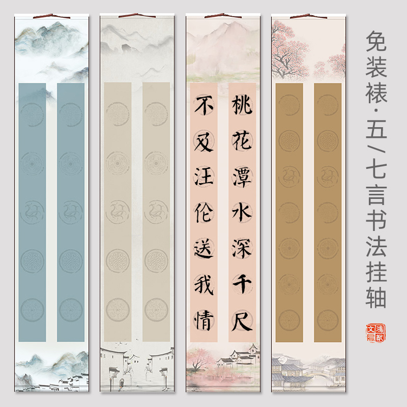 精品鸿猷文房七言免装裱挂轴四尺对开书法作品纸五言14字蜡染微喷
