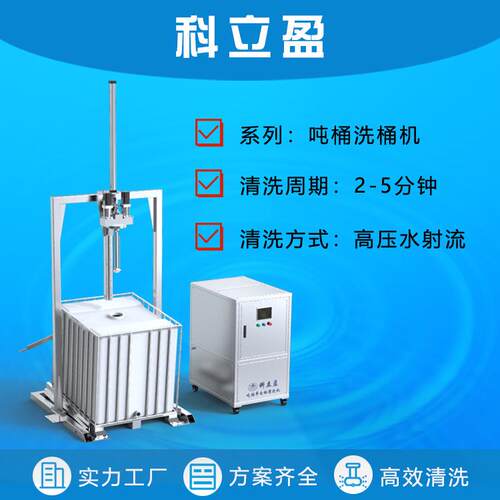 全自动吨桶清洗设备,ibc桶清洗系统--吨桶三维洗桶机厂家