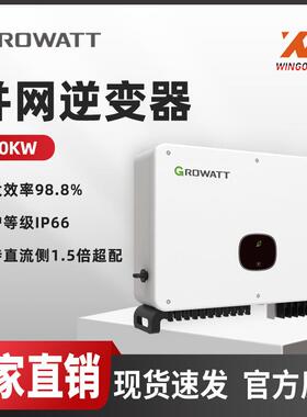 Growatt古瑞瓦特光伏逆变器大功率三相并网60-320KW太阳能逆变器