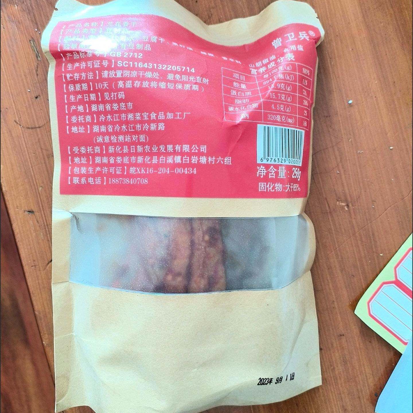 新湖南特产冷水江新化特色麻辣兰花豆干白溪画条豆腐干真空独立包