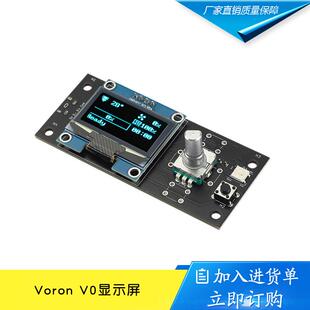 3D打印机配件 Voron V0&V0.1 OLED显示屏 适用Raspberry Pi 3 B+