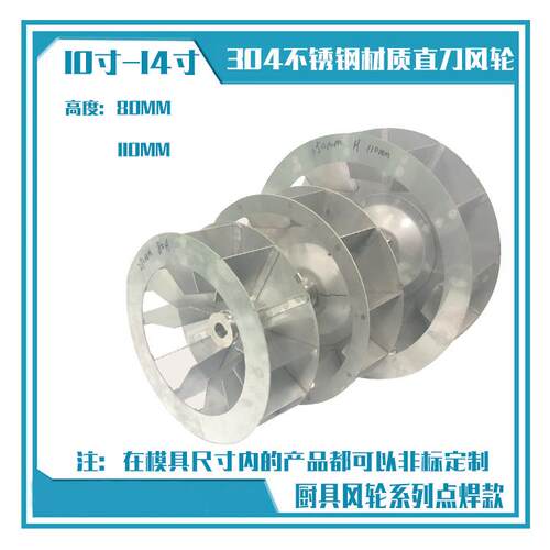 源头直销250MM-350MM不锈钢304万能蒸烤箱直刀片风轮热风搅拌风叶