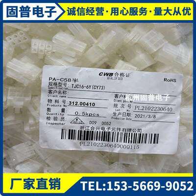 CWB合兴连接器5556接插件TJC16-8Y 4Y半透明5557 500只 CH34端子