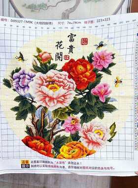 圆形纯手工十字绣成品新款花开富贵牡丹花新中式客厅简单绣好的