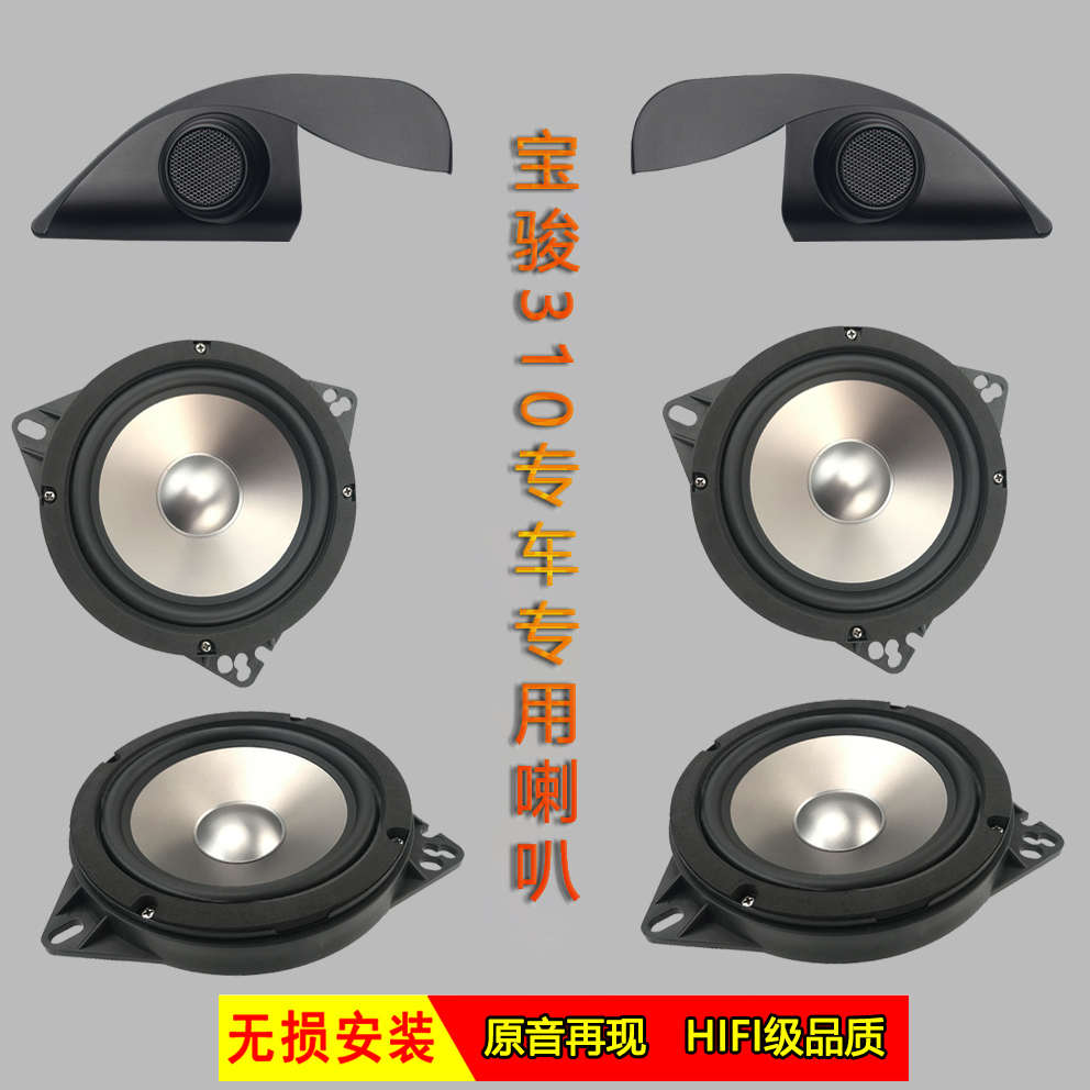 宝骏 310 510 560 730 车载汽车音响改装高音喇叭三角位专用网罩