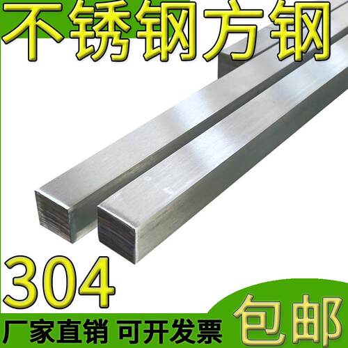 需定制304不锈钢条方条四方棒钢板8 14 30 38 45 65 85 105 110 1