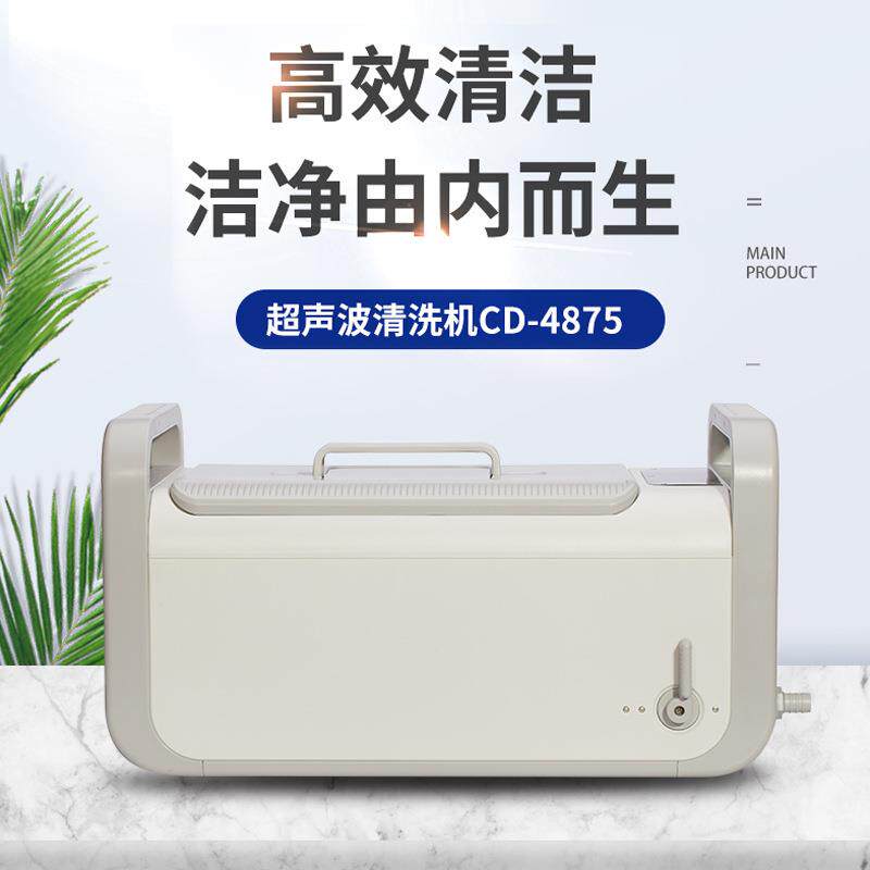 codyson超声波清洗机眼镜首饰五金超音波洗器商业CD4875