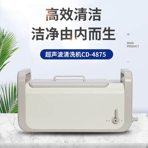 codyson超声波清洗机眼镜首饰五金超音波洗器商业CD4875