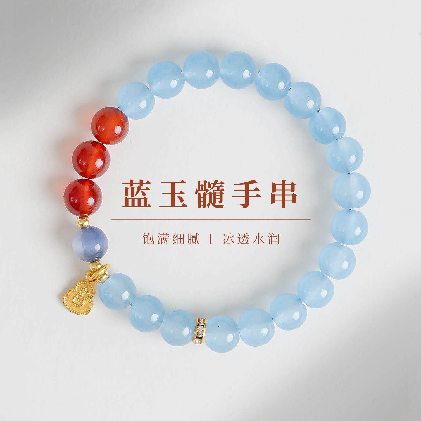 敦煌设计院国风蓝玉髓男女手串